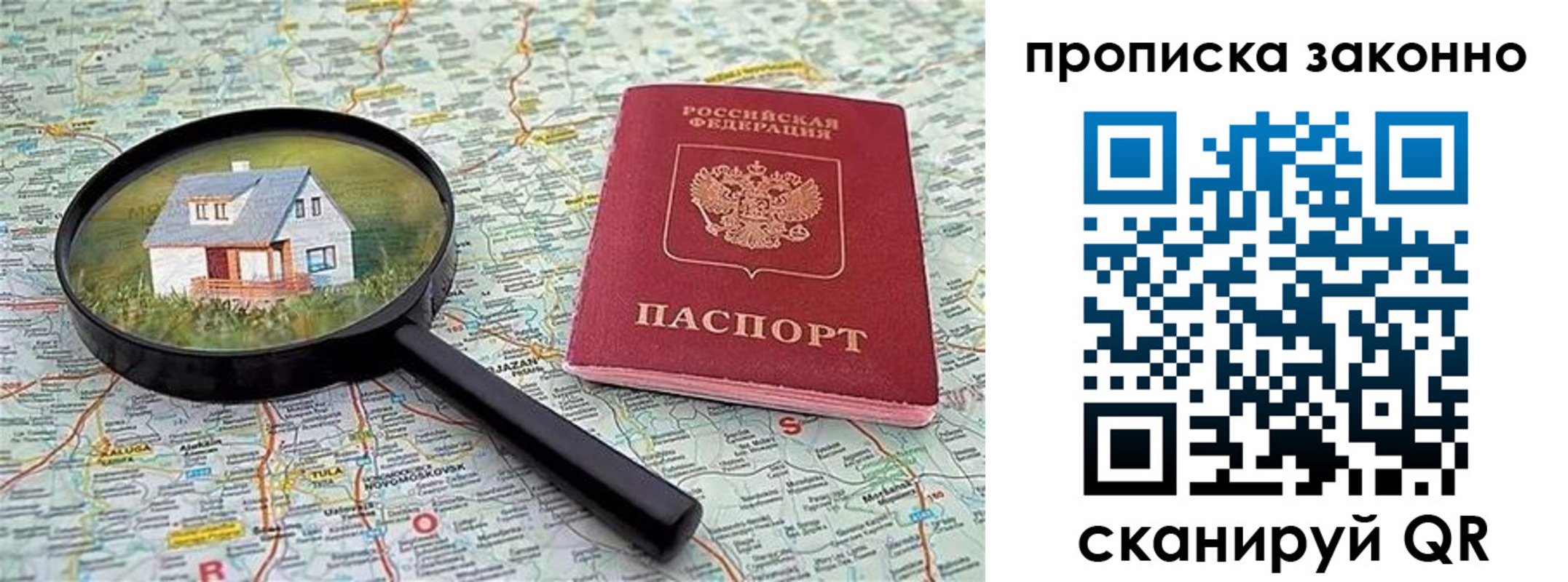 прописка 2025 в Усть-Илимске