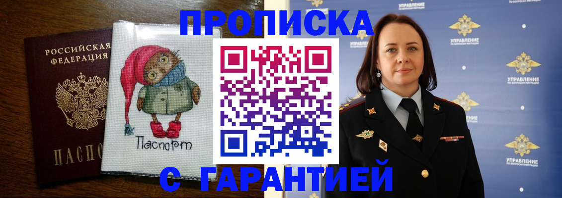 прописка гарантия в Усть-Илимске