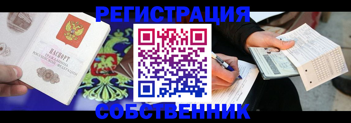 временная регистрация в квартире в Усть-Илимске