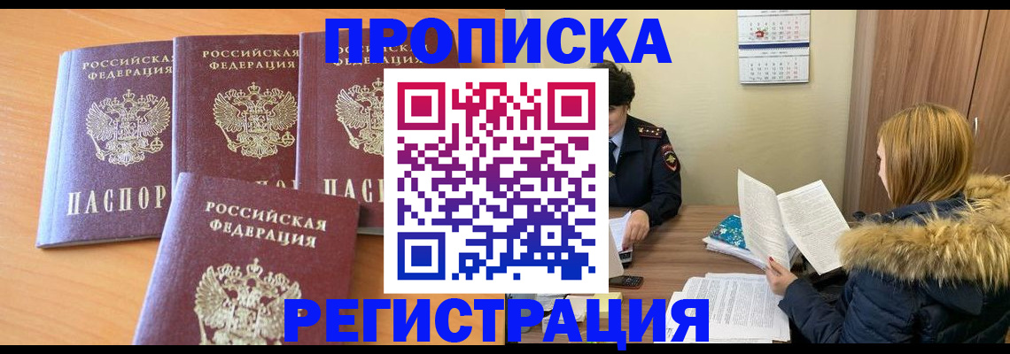 прописка для школы в Усть-Илимске